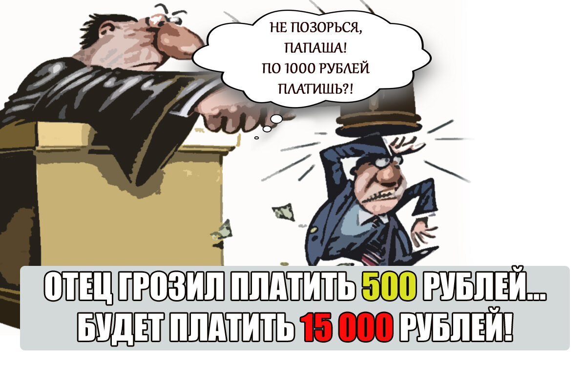 Добровольно уплачено. Добровольно уплачено. Добровольная выплата алиментов. Письменный договор. Добровольная выплата алиментов.