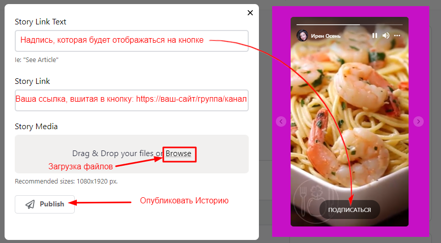 Как загрузить и опубликовать Историю (сюжет)