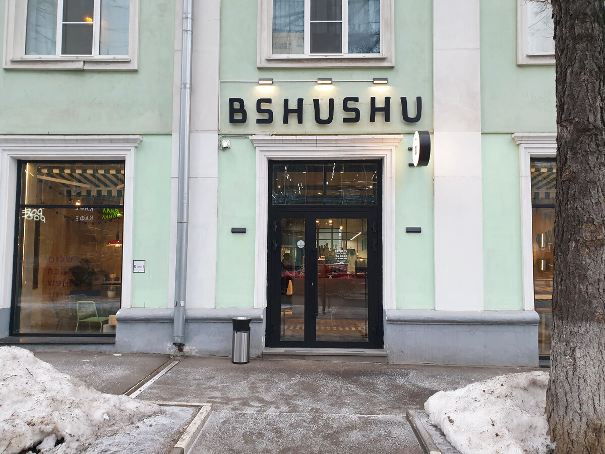 Вход в Bshushu