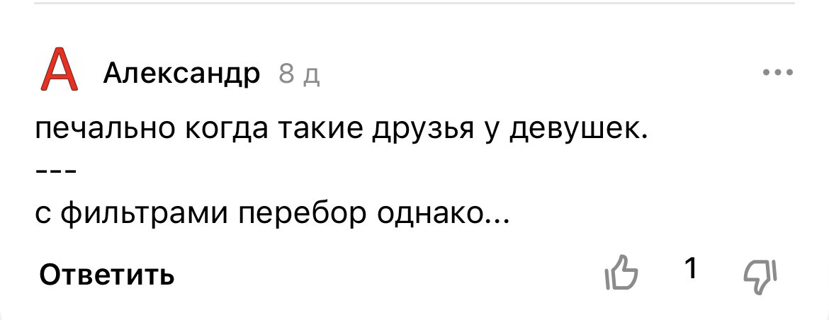 А вы меня в жизни видели ?😉