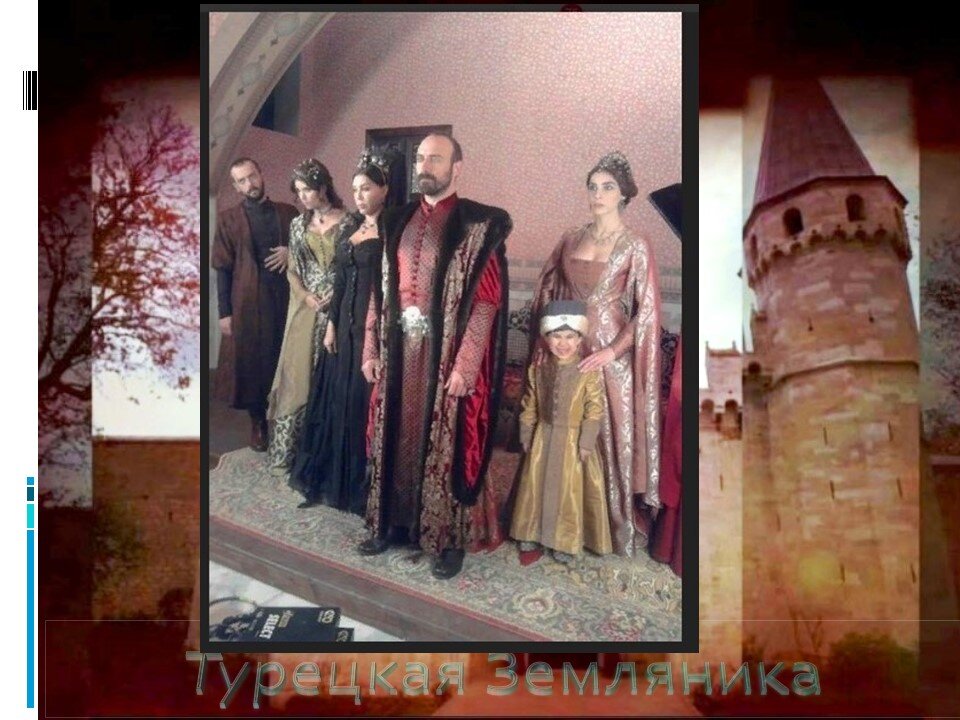 Актеры из сериала "Великолепный Век" за кадром. Самые интересные фото со съемок. Подборка с комментариями Турецкая Земляника Дзен