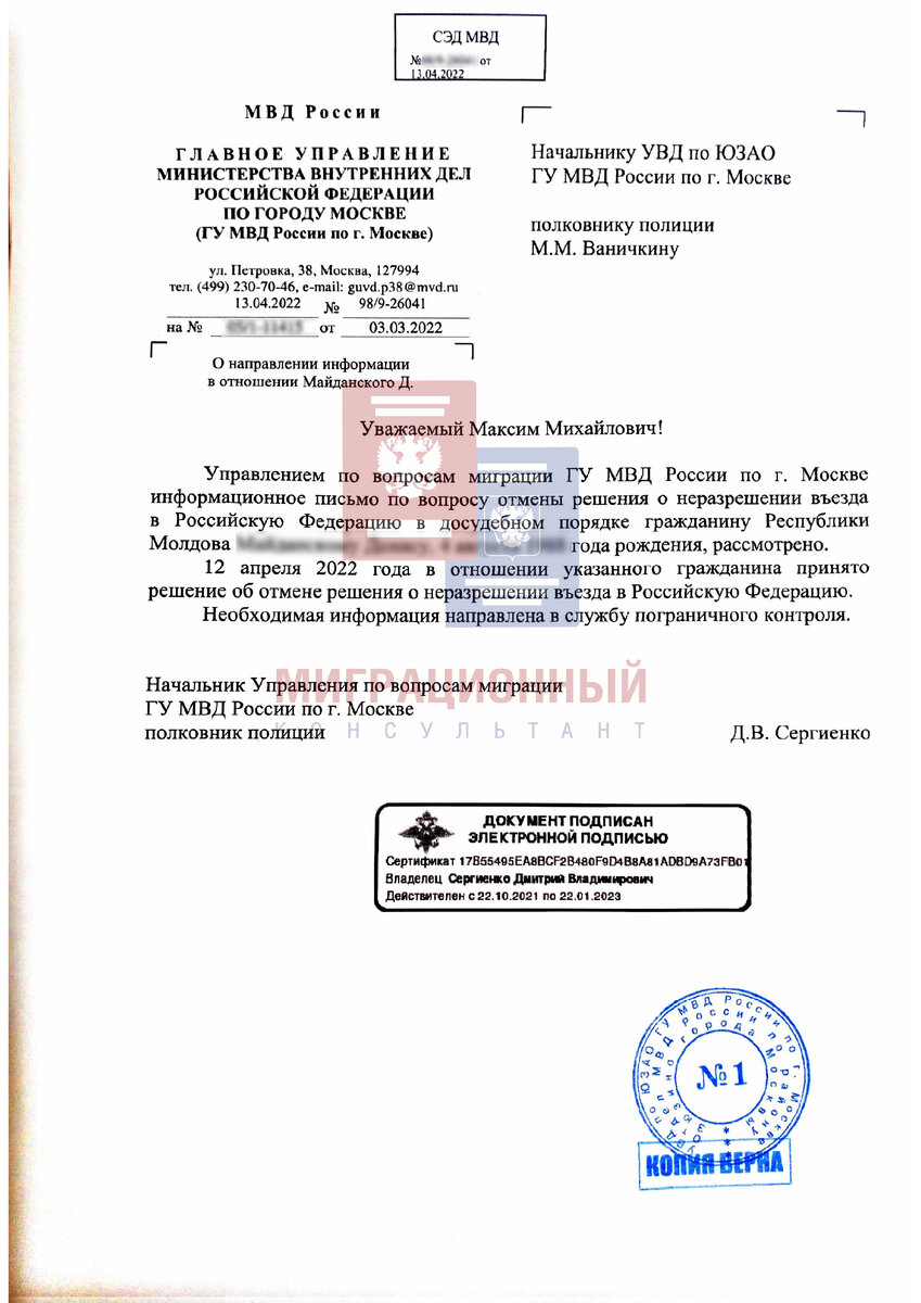 Отмена решения о неразрешении въезда в Российскую Федерацию
