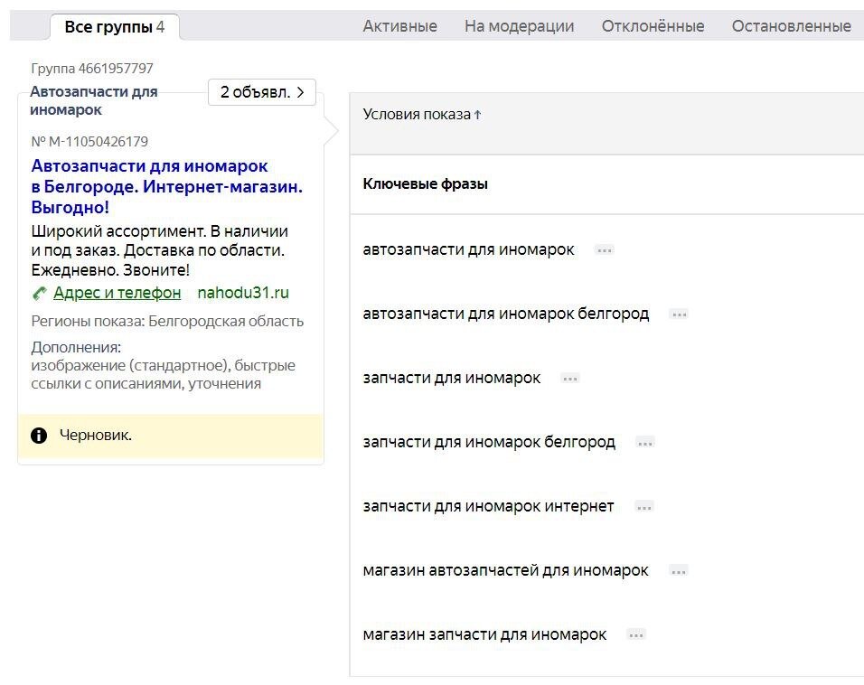 Ключевые фразы в объявлении 