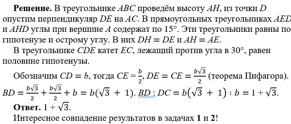 Задачи про угол в 15 градусов (класс 8+)