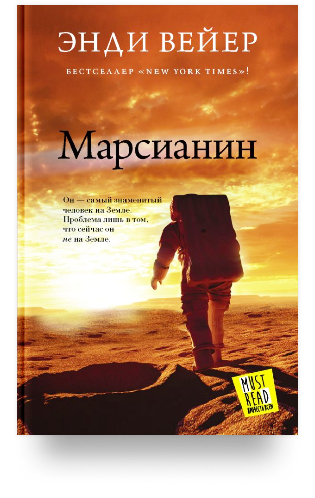 Обложка русскоязычного издания. Моя любимая, потому что я не люблю кинообложки, а именно такую сделали после выхода экранизации.