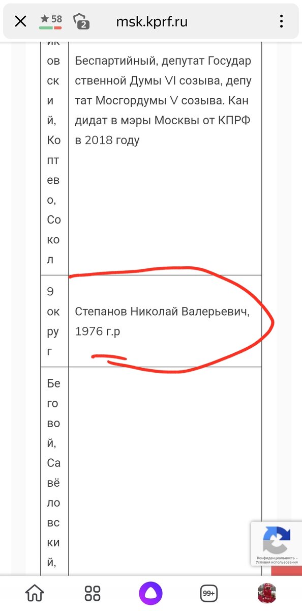 Из списка выдвигаемых КПРФ в 2019 году