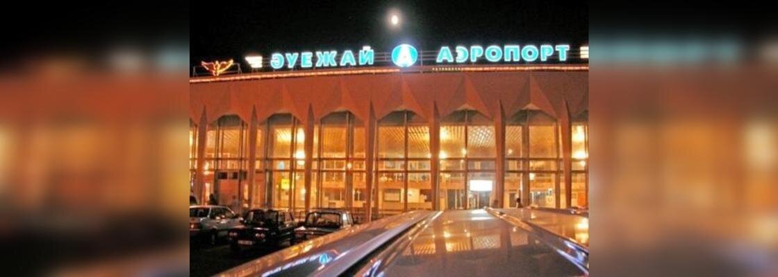    Аэропорт в Уральске:oralairport.kz