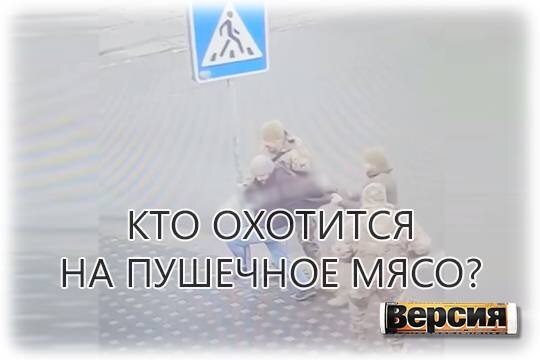    Кто охотится на призывников?