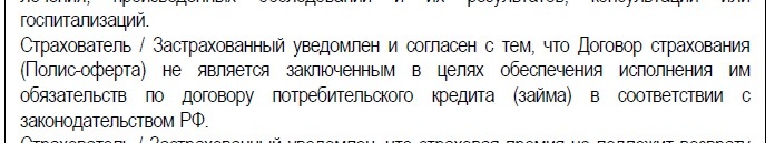 Вырезка из договора страхования
