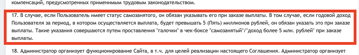 "Отзовик" и налоги. Я прочитала новое соглашение о монетизации, и оно мне не понравилось