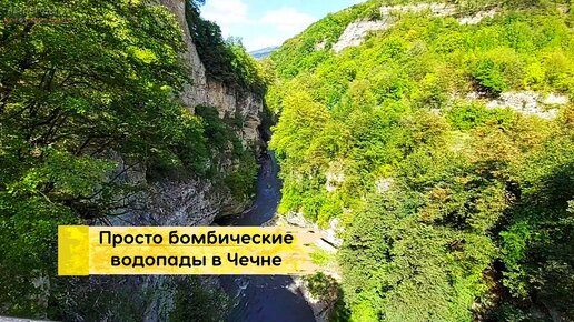 Нихалойские водопады чечня фото