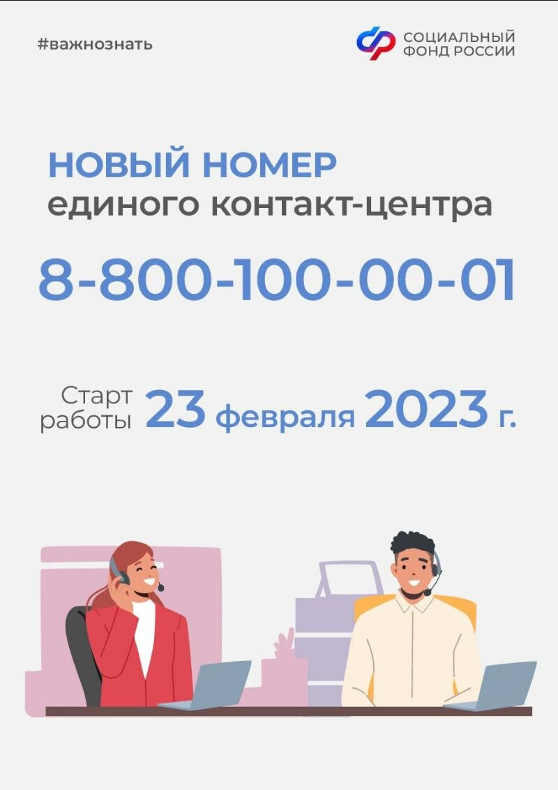    В России начал работать единый контакт-центр по социальным вопросам