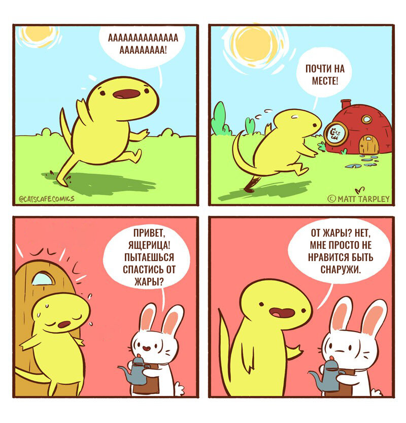 Автор - @catscafecomics, Перевод и адаптация - Фанарама