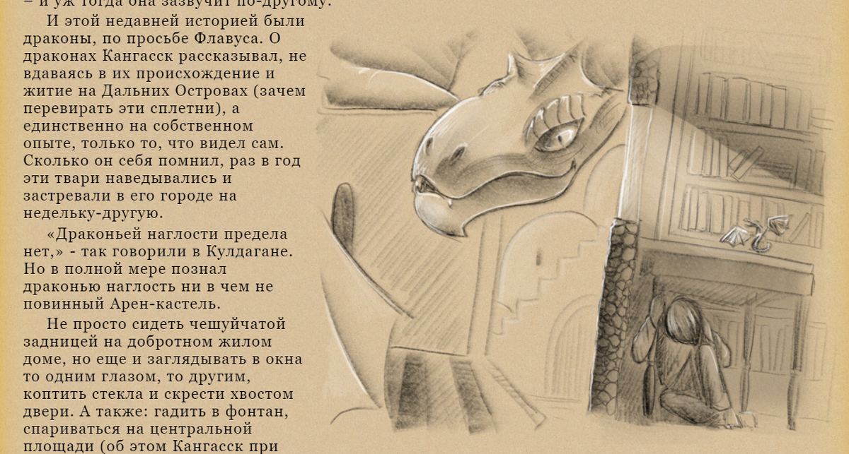 Иллюстрация из фэнтези повести "Первый обсидиан" - на mildegard ru
