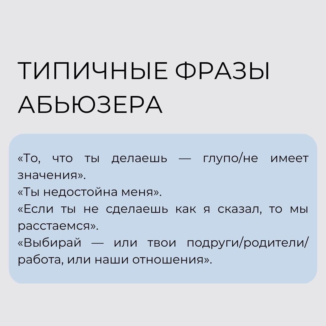 мужской абьюз в отношениях. начальник абьюзер. тест отношения с деньгами. тест на абьюзера в отношениях. ты абьюзер.