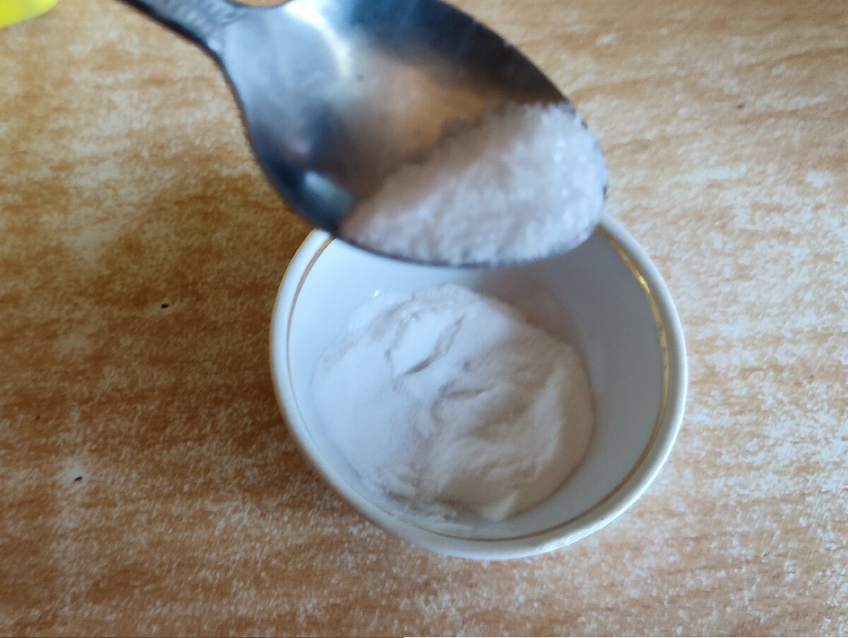 "гасим" соду