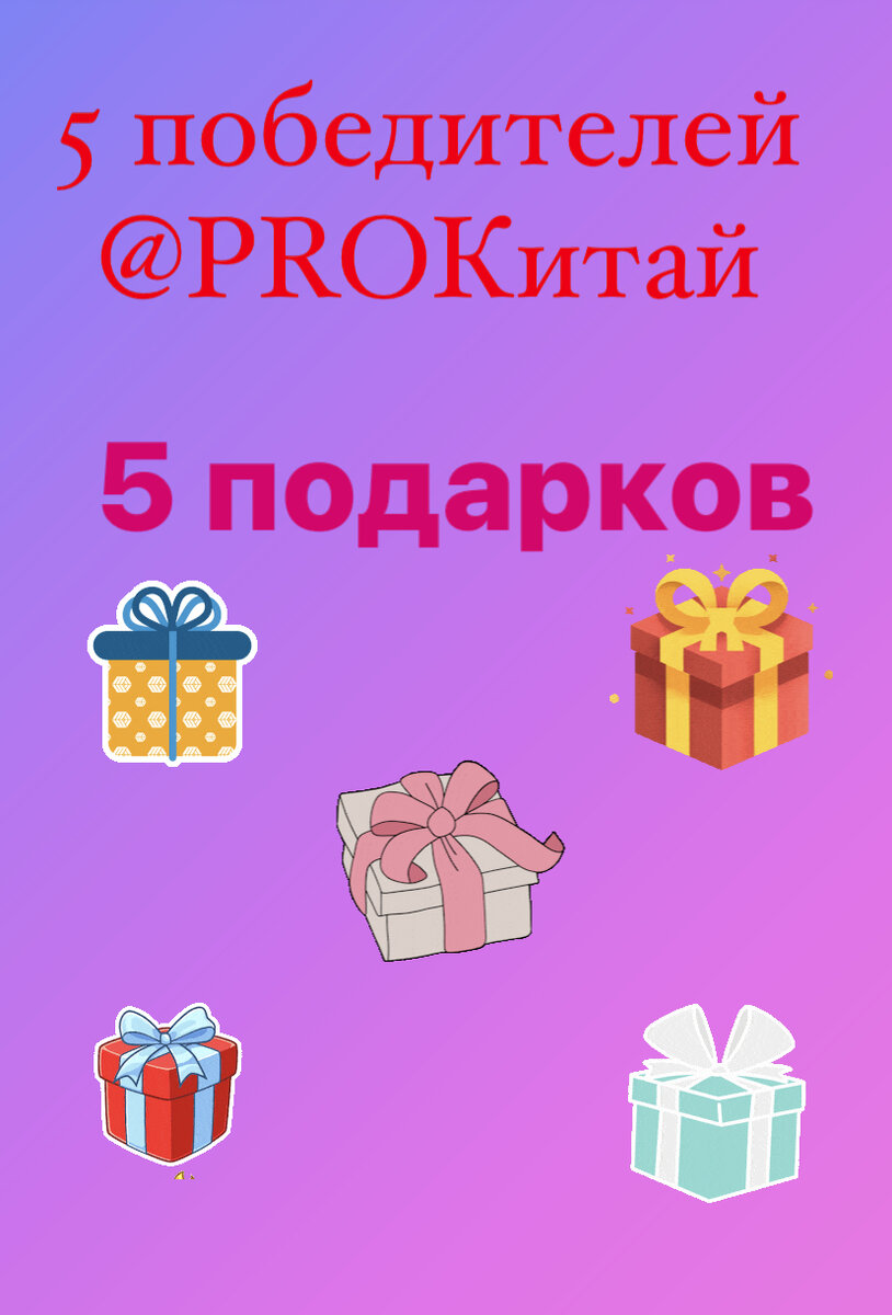 5 победителей 