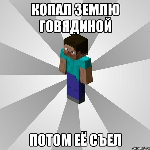 Мемы про майнкрафт картинки