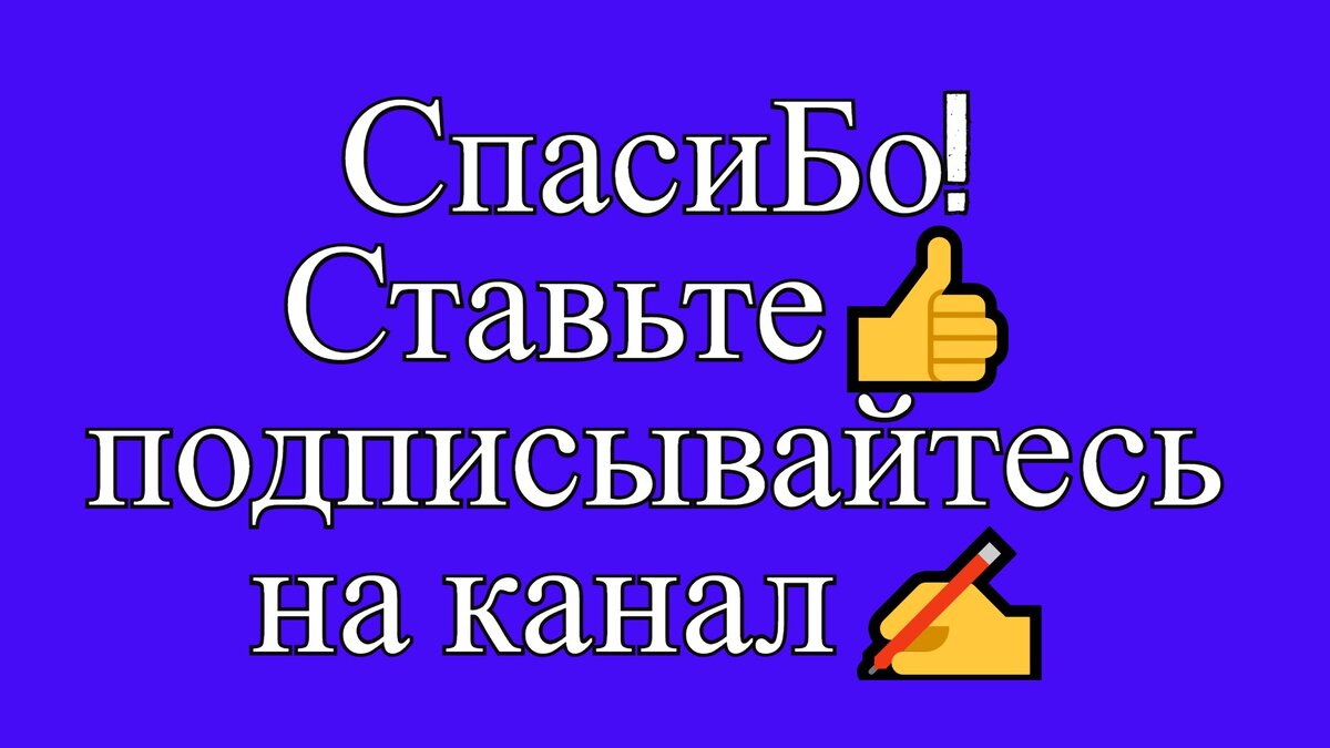 Если хочется и не жалко