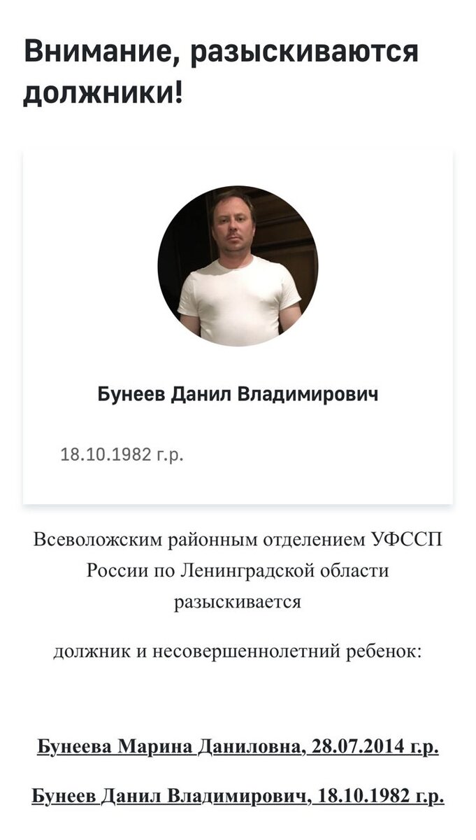 С ноября месяца 2022 года Бунеев Данил Владимирович, 18.10.1982 г.р., находится в федеральном розыске. Огромная просьба - все, кто узнал или владеет какой-либо информацией, сообщить в правоохранительные органы, а так же написать в сообщении. Заранее благодарю! Если не сложно, распространите, пожалуйста.