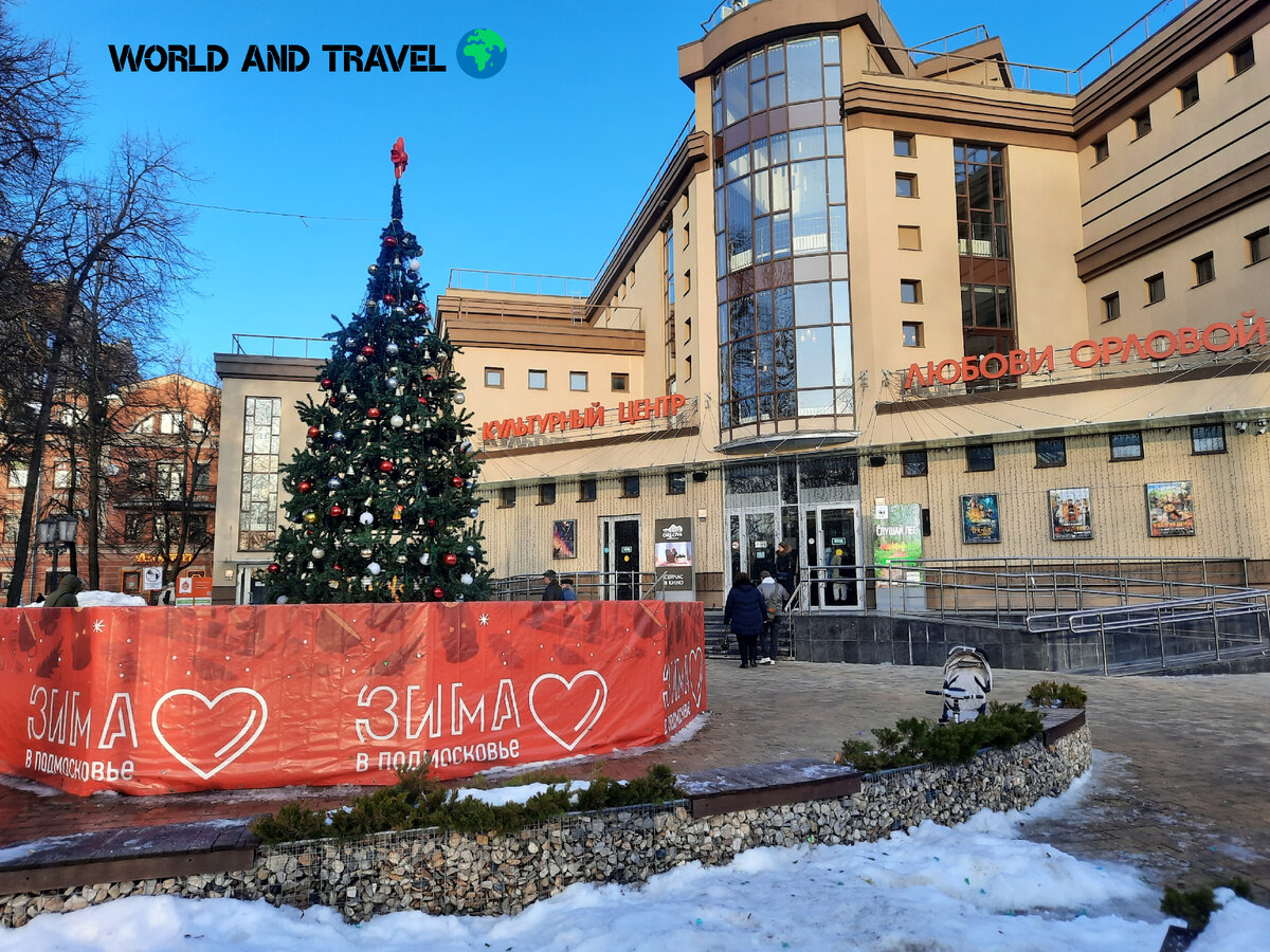 Фото из личного архива: Культурный центр имени Любови Орловой.