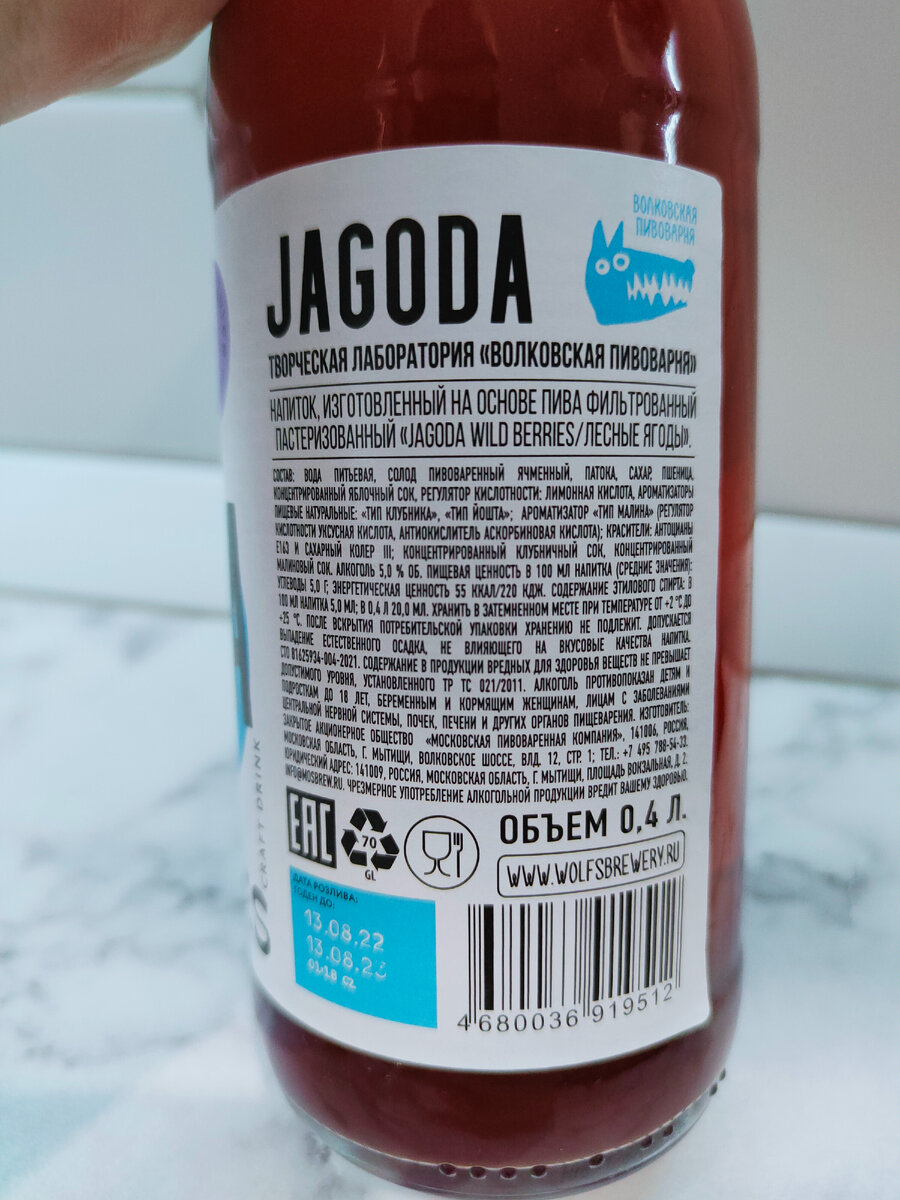 Напиток "Jagoda Wild Berries" (Лесные Ягоды) от Волковской пивоварни