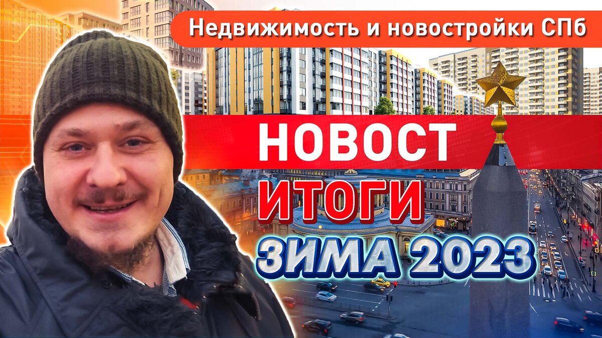 Недвижимость и Новостройки СПб