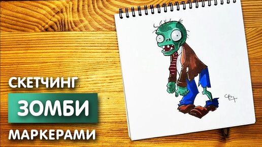 Раскраска мультфильм зомби. Мультфильм растения против зомби