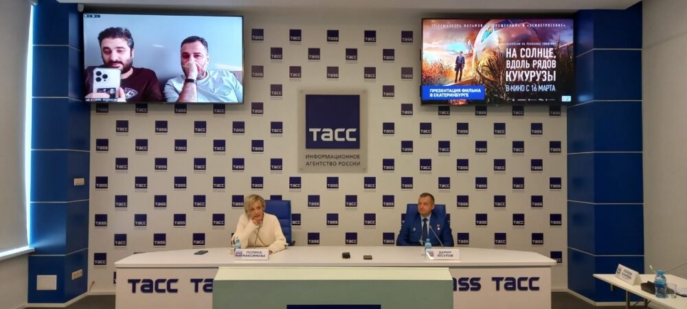   Пресс-конференция в Екатеринбурге, посвящённая премьере фильма «На солнце, вдоль рядов кукурузы». Фото: «АиФ-Урал»/ Алексей Смирнов