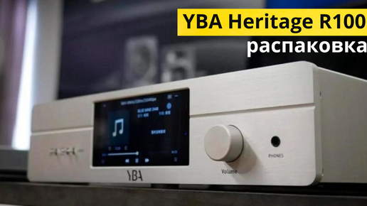 Yba heritage r100 обзор