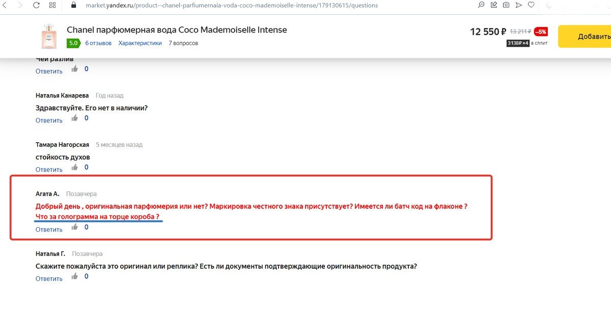 Вопрос на Яндекс-Маркете про Chanel
