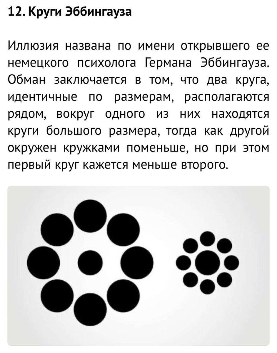 материал взят из источника http://prikolno.cc/article/3948/15-opticheskih-illjuzijj-sbivajushhih-s-tolku