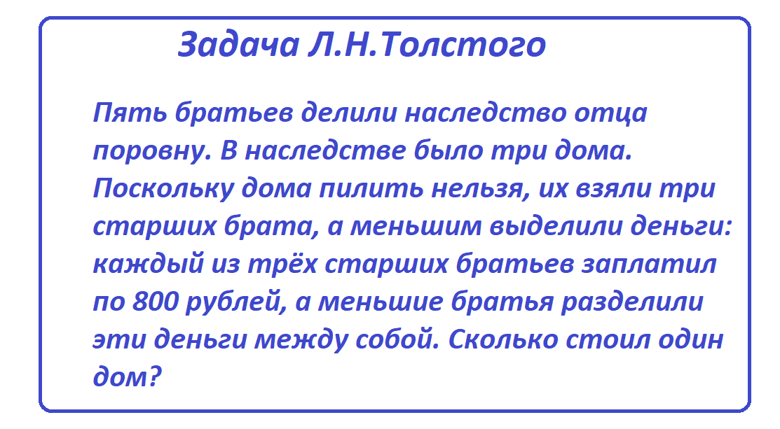 задача ТОЛСТОГО УСЛ.png