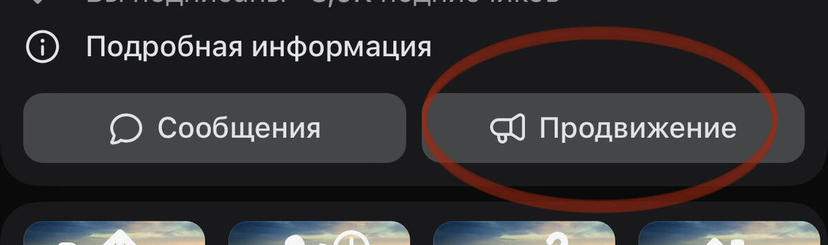 Вкладка «продвижение» в ВК