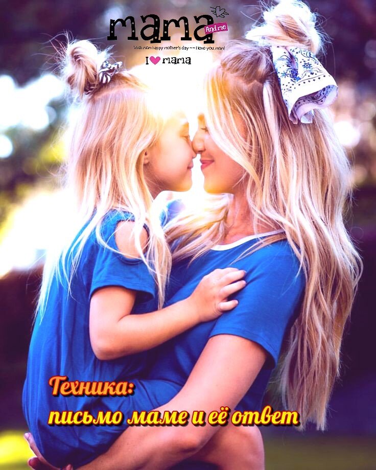 Письмо маме и ее ответ