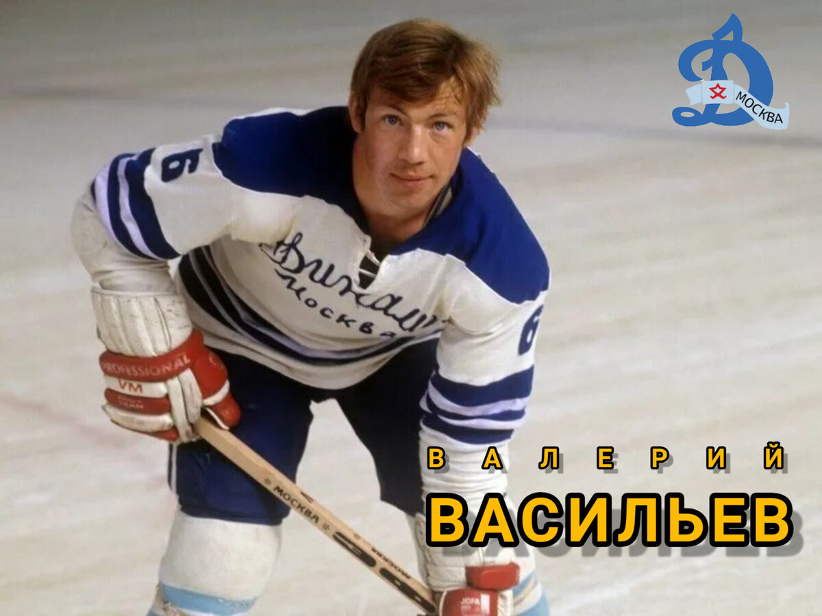 ВАЛЕРИЙ ИВАНОВИЧ ВАСИЛЬЕВ 