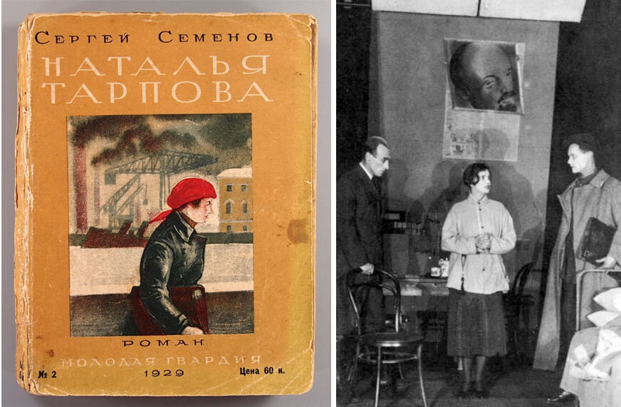 Одно из первых изданий романа «Наталья Тарпова». «Наталья Тарпова» в постановке А.Я. Таирова, Камерный театр (1929 год).