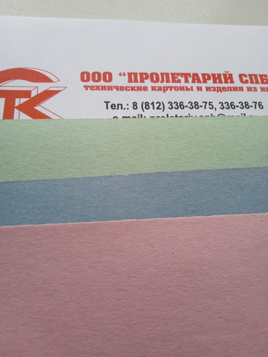 цветной облицовочный картон - производства фабрики Пролетарий