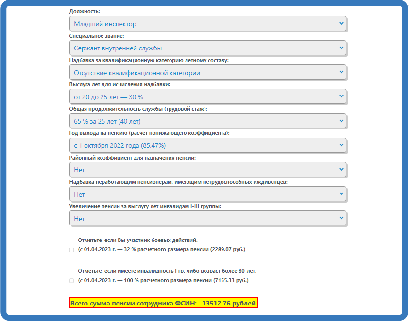 Калькулятор пенсии фсин 2023 году. Калькулятор пенсии ФСИН. Расчет пенсии ФСИН. Пенсия прапорщика с выслугой 20 лет.