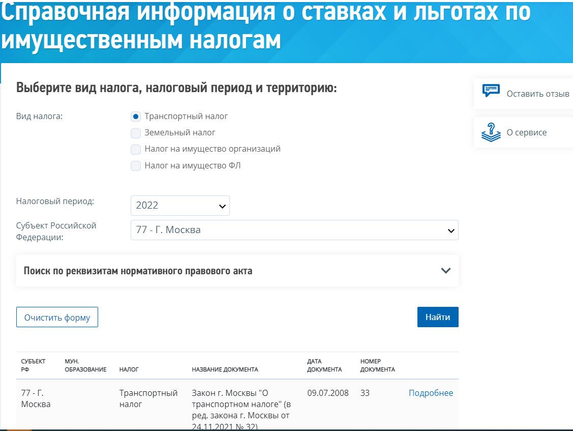 Уведомление об уплате налогов в 2024 году. Транспортный налог 2024. Уведомление по земельному налогу в 2024 году