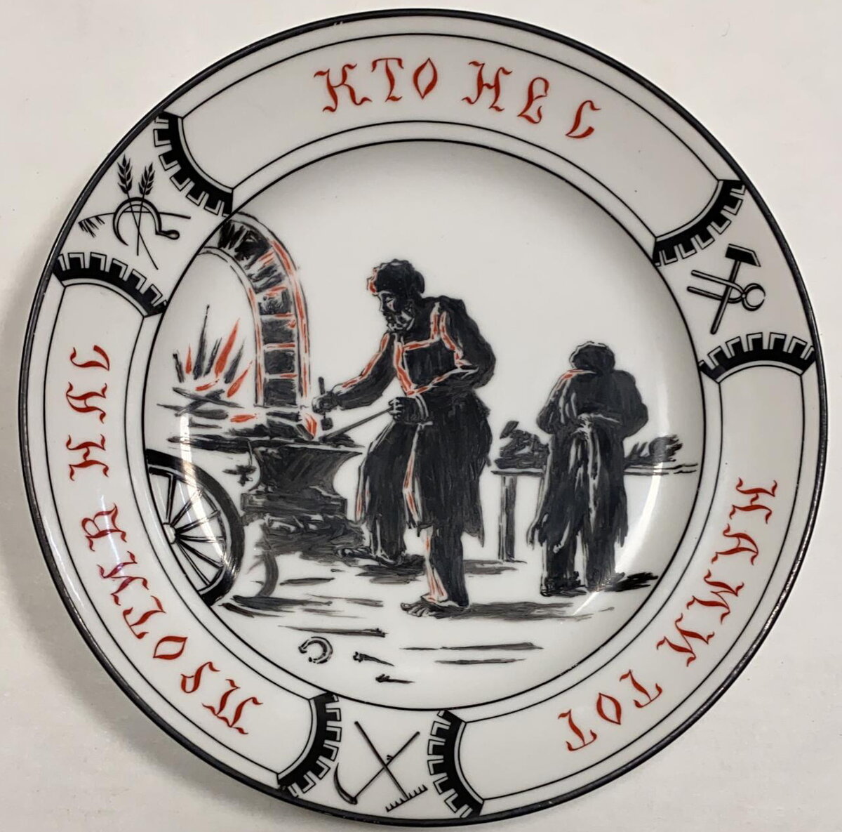 Тарелка с надписью "Кто не с нами, тот против нас" ("Кузнецы"). Считается работой Н.А. Зандер. Изображение взято из свободного доступа в интернете.