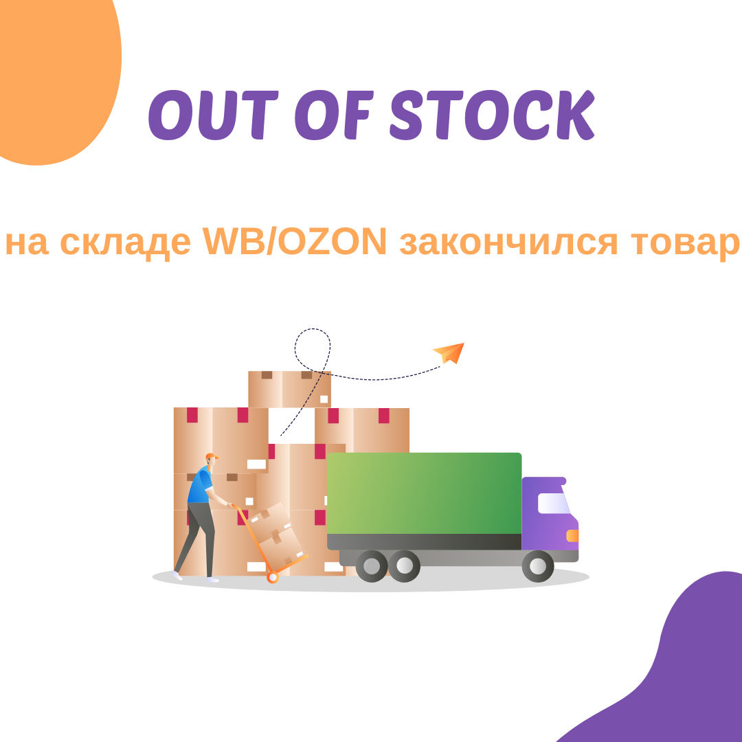 Ваш склад должен работать как часы.