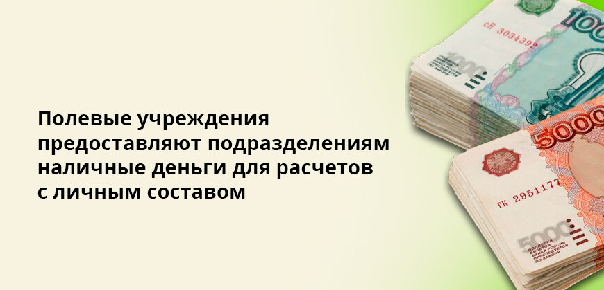 Номер полевого банка. Лучи полевой банк приложение. Полевые учреждения госбанка в годы великой отечественной войны. Номер полевого банка. Номер полевого банка.