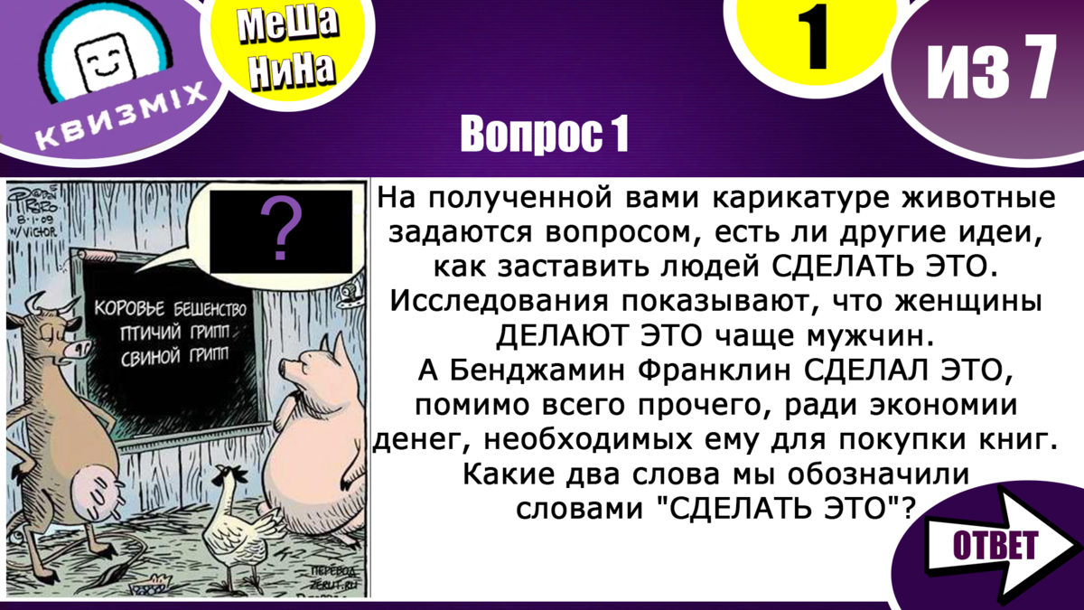 Вопросы на логику и сообразительность #164 Небольшая мозголомка. | КвизMix  - Здесь задают вопросы. Тесты и логика. | Дзен