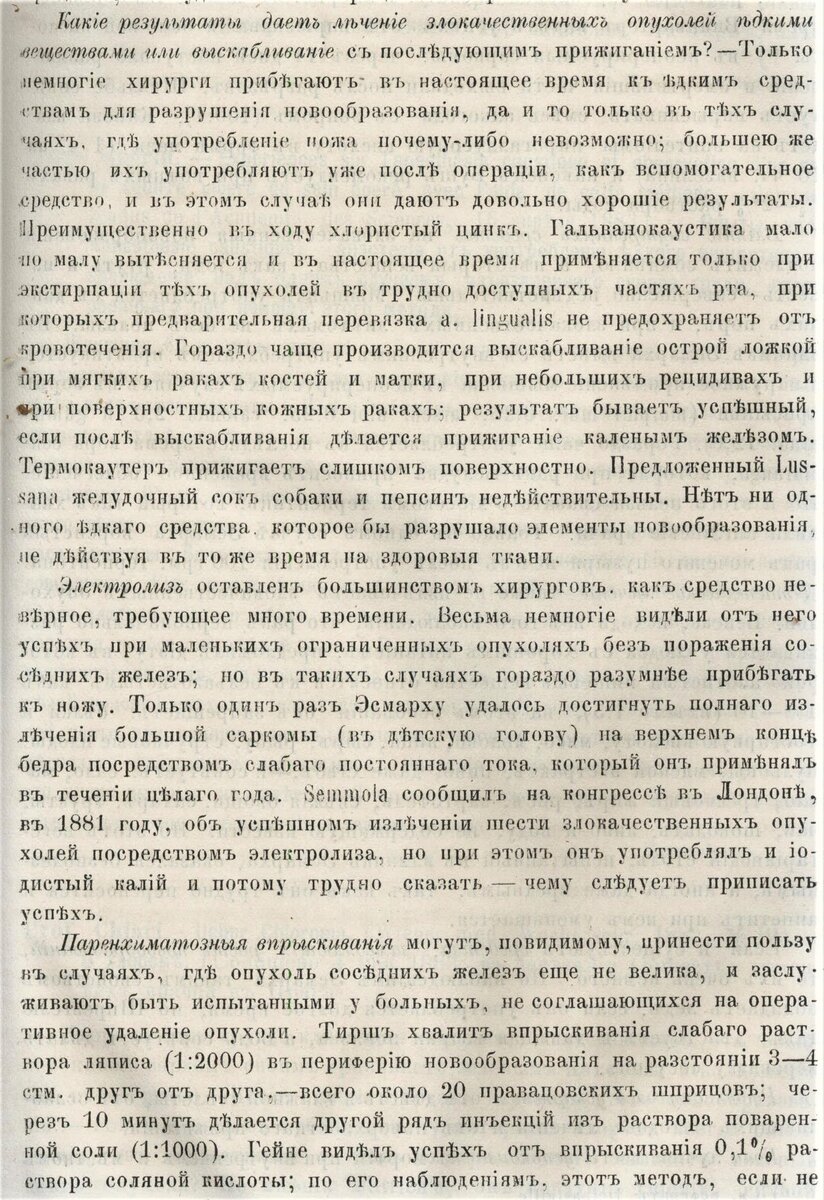 Достижения медицины XIX века на страницах журналов | Челябинская Публичная  библиотека | Дзен