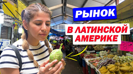 РЫНОК В ВЕНЕСУЭЛЕ / ЧТО КУПИТЬ ~ СКОЛЬКО СТОИТ? 💲💲