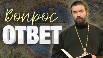 Есть ли разница в каком положении молиться? Отец Андрей Ткачёв