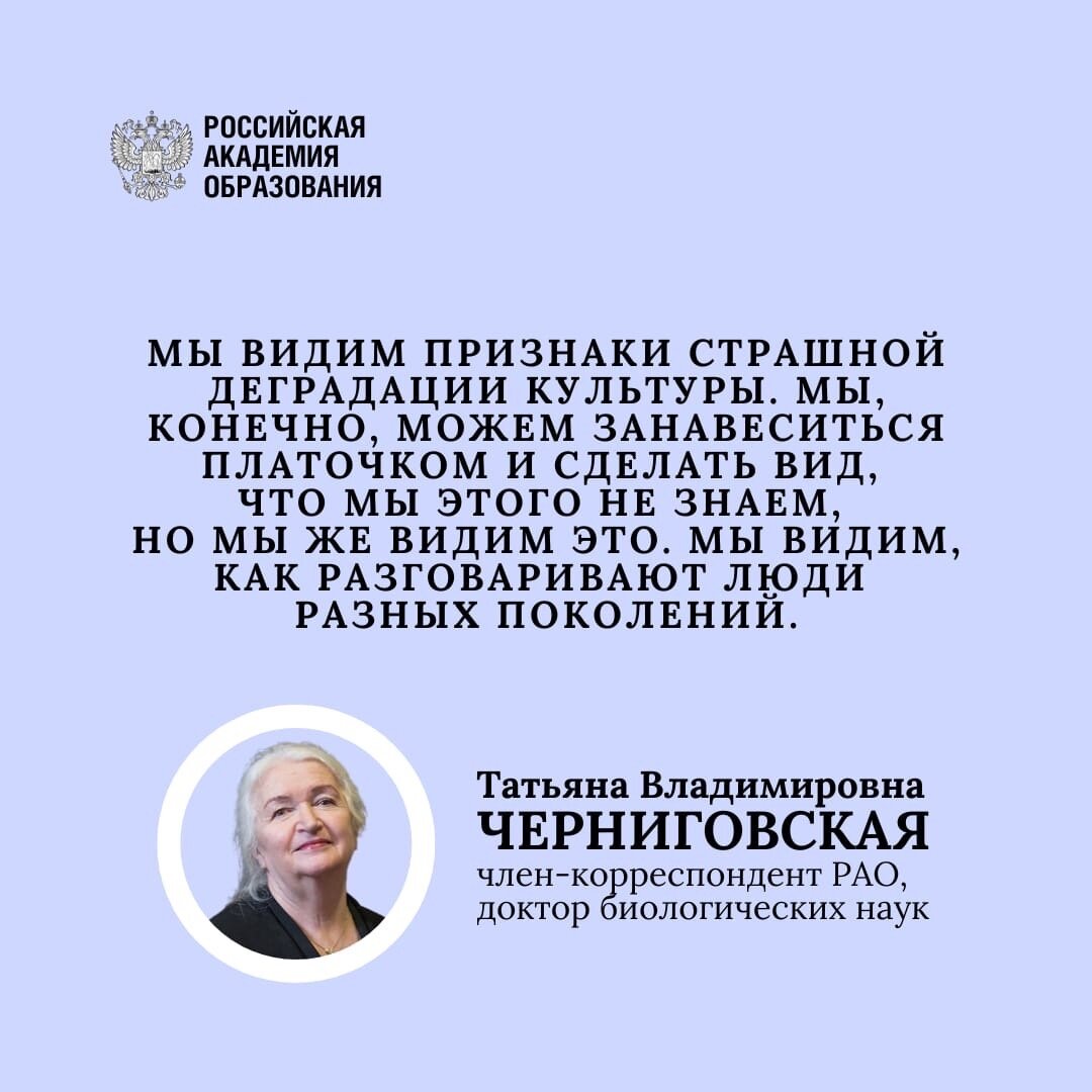 Директор Института когнитивных исследований СПбГУ член-корреспондент Российской академии образования, профессор Татьяна Черниговская