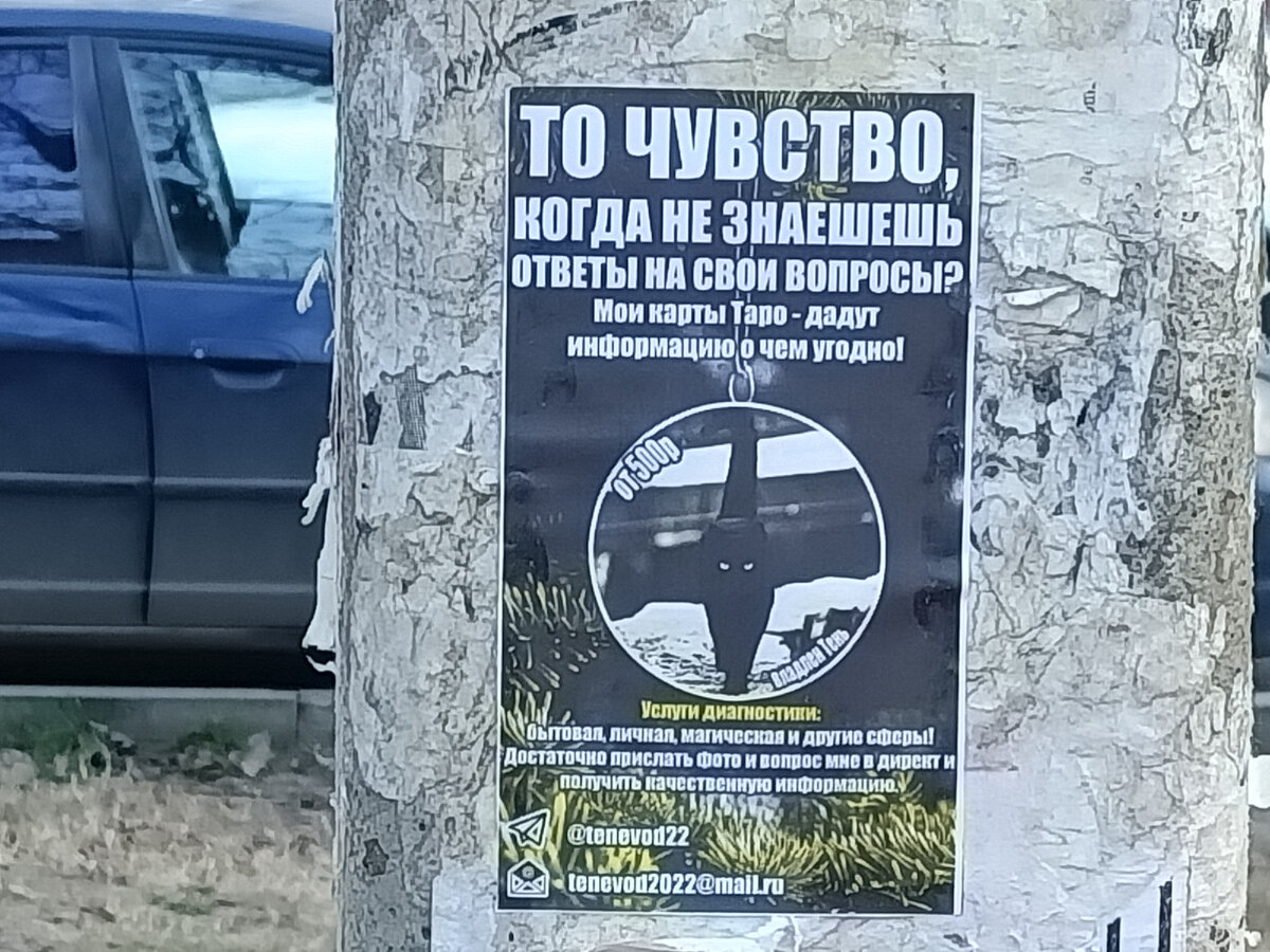 Не знаешь как быть счастливым? Иди к тарологам! 1000 рублей и проблем как не бывало))