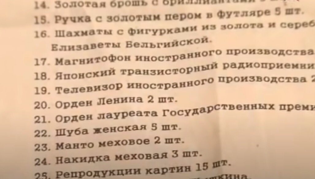 Часть списка украденных вещей. Источник фото pinterest.ru